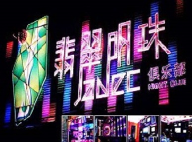 德州哪里荤的KTV男模女漂亮多-翡翠明珠KTV好玩会所体验